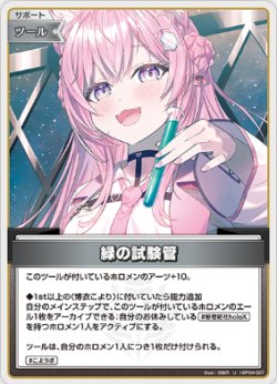 画像1: 緑の試験管【U】