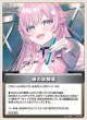 緑の試験管【U】