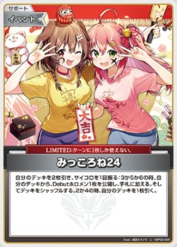 画像1: みっころね24【U】