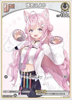 画像1: 博衣こより【C】