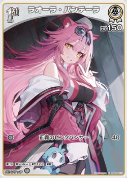 画像1: ラオーラ・パンテーラ【C】