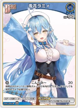 画像1: 雪花ラミィ【C】