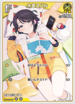 画像1: 大空スバル【C】