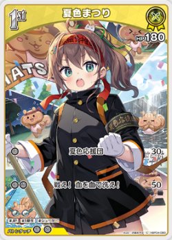 画像1: 夏色まつり【C】
