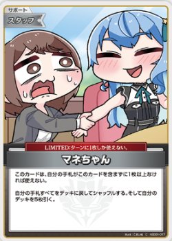 画像1: マネちゃん【C】【キュリアスユニバース再録版】