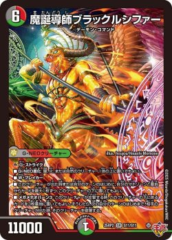 画像1: 魔誕導師ブラックルシファー【SR】