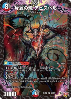 画像1: 片翼の魂 アビスベル【SR】