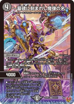 画像1: 〜墓碑に刻まれし魔弾の名〜【SR】