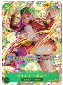 画像1: ジュエリー・ボニー【SECパラレル】