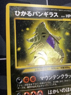 画像2: ひかるバンギラス  状態EX-【実物写真】