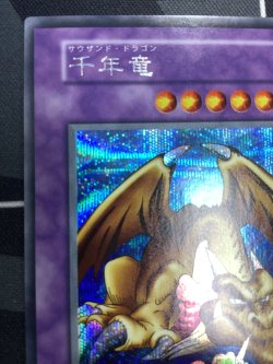 画像2: 千年竜  シークレットレア  状態NM-【実物写真】