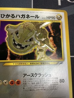 画像3: ひかるハガネール 状態EX+【実物写真】