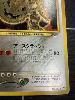 画像4: ひかるハガネール 状態EX+【実物写真】