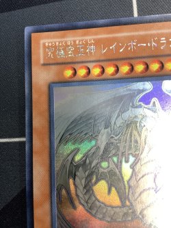 画像2: 究極宝玉神 レインボードラゴン ホログラフィックレア 状態NM- 【実物写真】