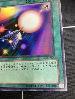 画像4: 魔法効果の矢  ウルトラレア 　状態NM【実物写真】