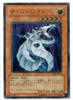 画像1: サイバー・ドラゴン【 レリーフ】状態EX+