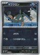 【sv11W】ヤブクロン【C】【マスターボールミラー】