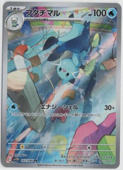 画像1: 【sv11W】フタチマル【AR】
