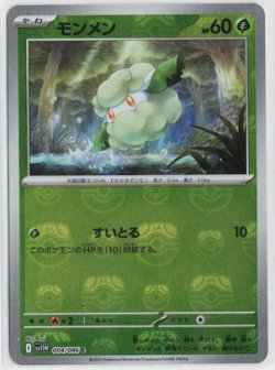 画像1: 【sv11W】モンメン【C】【マスターボールミラー】