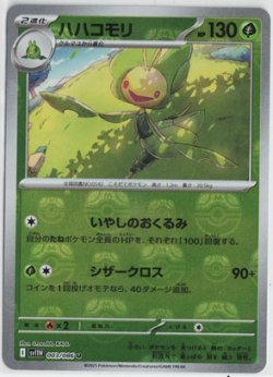 画像1: 【sv11W】ハハコモリ【U】【マスターボールミラー】状態NM-