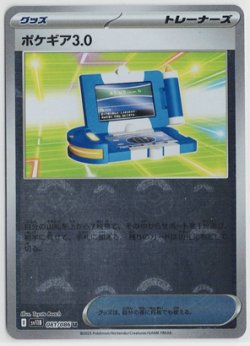 画像1: 【sv11B】ポケギア3.0【U】【モンスターボールミラー】