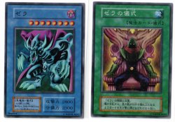 画像1: ゼラ【スーパー】+ゼラの儀式【スーパー】2枚セット