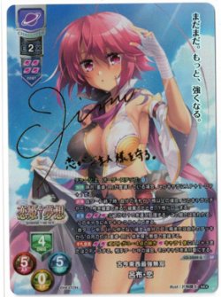 画像1: 古今東西最強無双 呂布・恋【SPサイン】