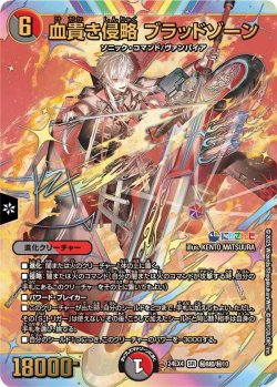 画像1: 血貴き侵略 ブラッドゾーン【SR】【シークレットサイン】