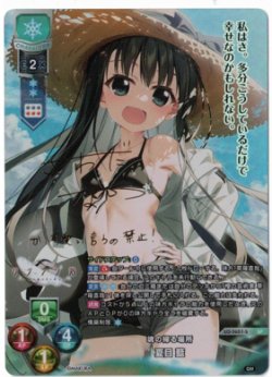 画像1: 魂の帰る場所 夏目 藍【SPサイン】
