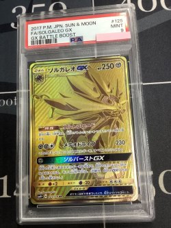 画像1: 【PSA9】SM4+ ソルガレオGX UR 【実物写真】