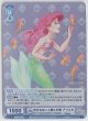 許されない人間との恋 アリエル【RR】【ブラウ】【Disney】