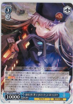画像1: 逆境に咲く華 シャルロッタ・スコポフスカヤ【RR】【ヘブンバーンズレッド】