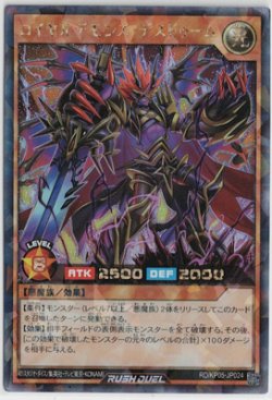 画像1: ロイヤルデモンズ・デスドゥーム【シークレットレア】