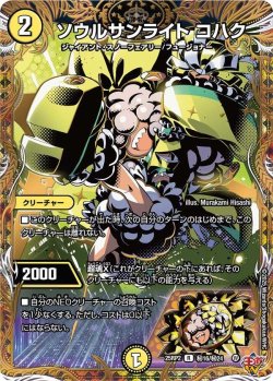 画像1: ソウルサンライト コハク【R】【シークレット】