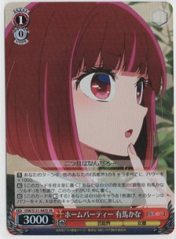 画像1: ホームパーティー 有馬かな【SR】【推しの子】