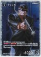 ウォッカ【SR】【コナンTCG】