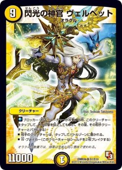 画像1: 閃光の神官 ヴェルベット【SR】