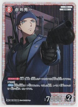画像1: 赤井秀一【SR】【コナンTCG】