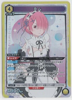 画像1: ラム【SR】