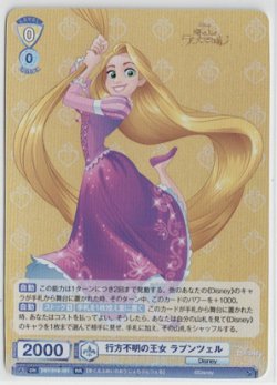 画像1: 行方不明の王女 ラプンツェル【RR】【ブラウ】【Disney】