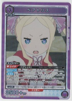 画像1: ベアトリス【SR】