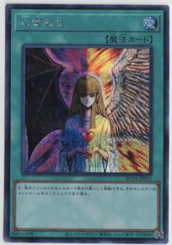 画像1: 心変わり【シークレットレア】