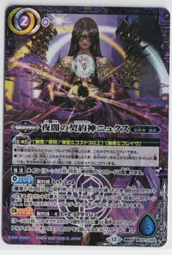 画像1: 夜闇の契約神ニュクス【契約X】【バトルスピリッツ】