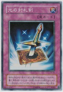 画像1: 光の封札剣【スーパーレア】