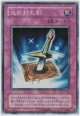 光の封札剣【スーパーレア】