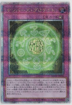 画像1: ナンバーズ・プロテクト【クォーターセンチュリーシークレットレア】
