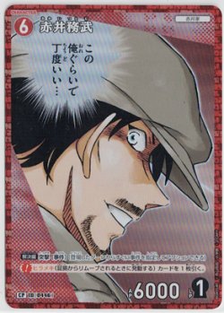 画像1: 赤井務武【CP】【コナンTCG】