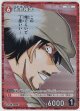 赤井務武【CP】【コナンTCG】