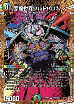 画像1: 悪魔世界ワルドバロム【OR】