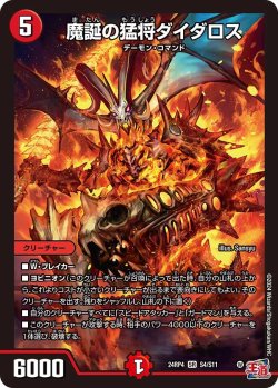 画像1: 魔誕の猛将ダイダロス【SR】